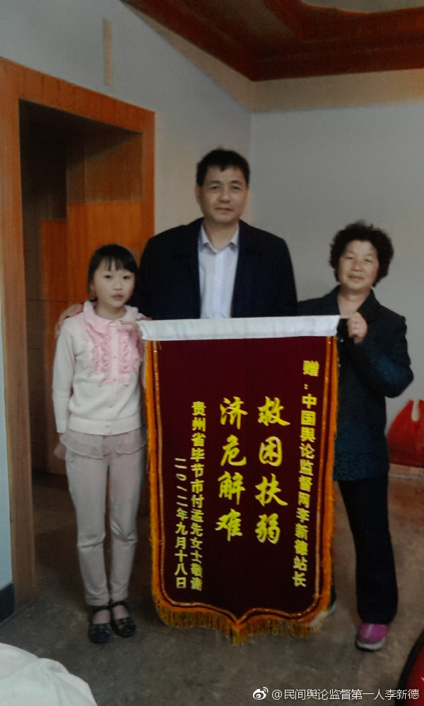 付孟先和孙女向李新德赠送锦旗