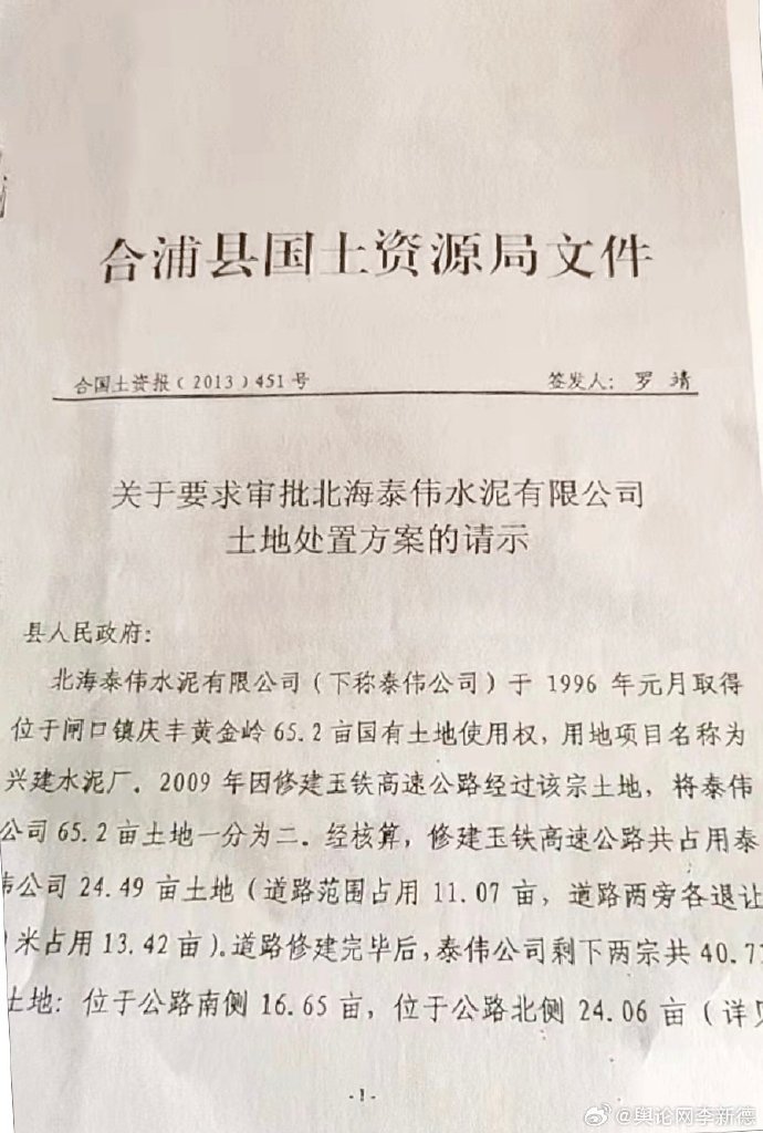 合法工业用地遭强征16年未获补偿 企业维权路漫漫 ——北海泰伟水泥有限公司土地征收纠纷调查