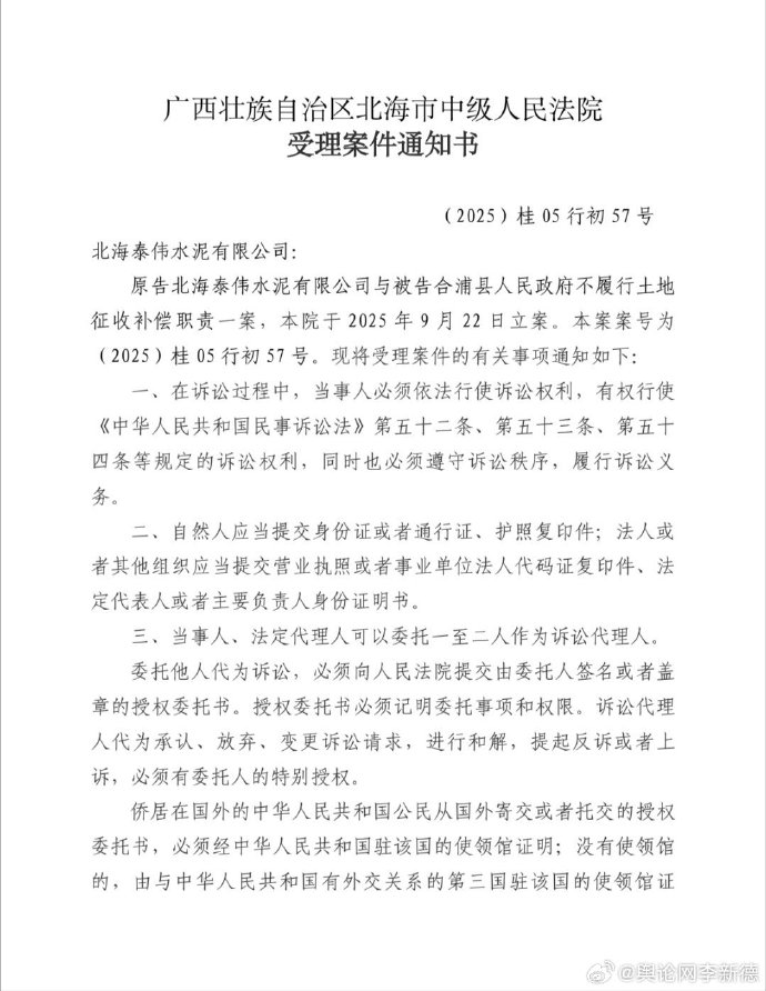 广西北海:十六年维权现曙光 泰伟公司土地征收案获北海中院受理